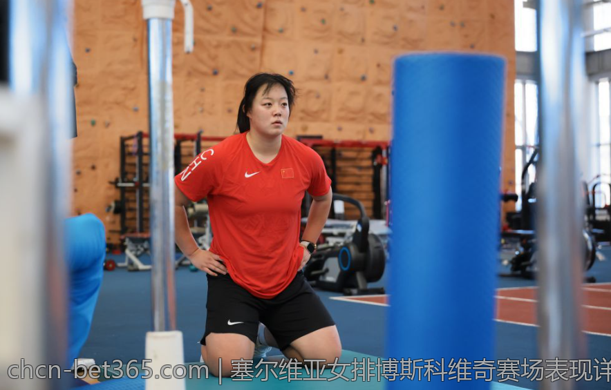 塞尔维亚女排博斯科维奇赛场表现详解