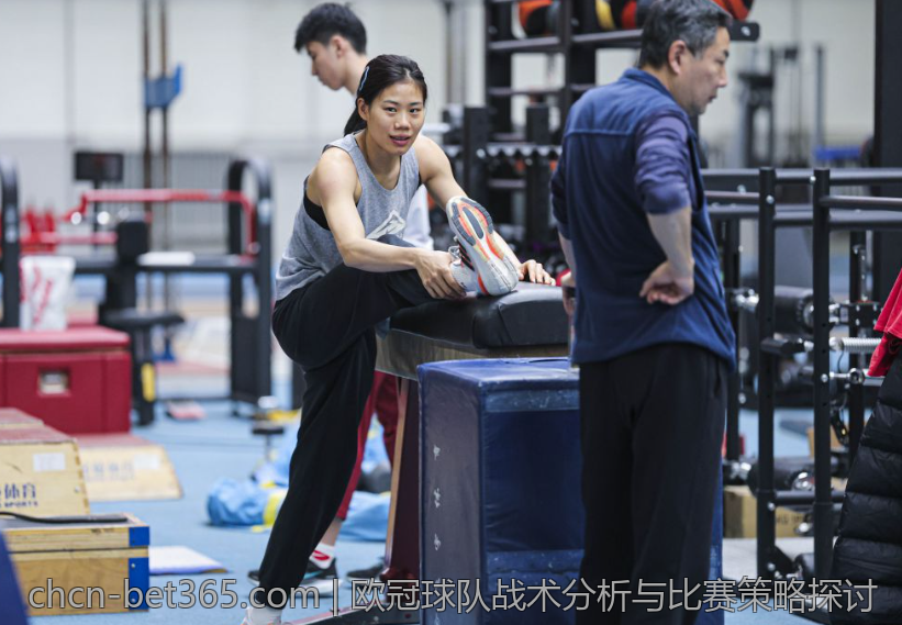 欧冠球队战术分析与比赛策略探讨