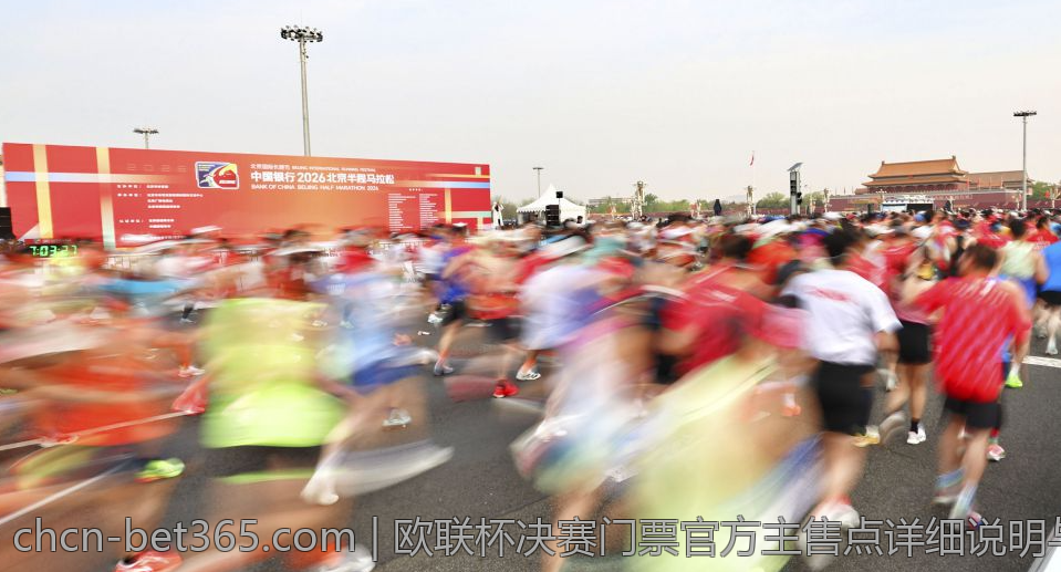 欧联杯决赛门票官方主售点详细说明与操作流程