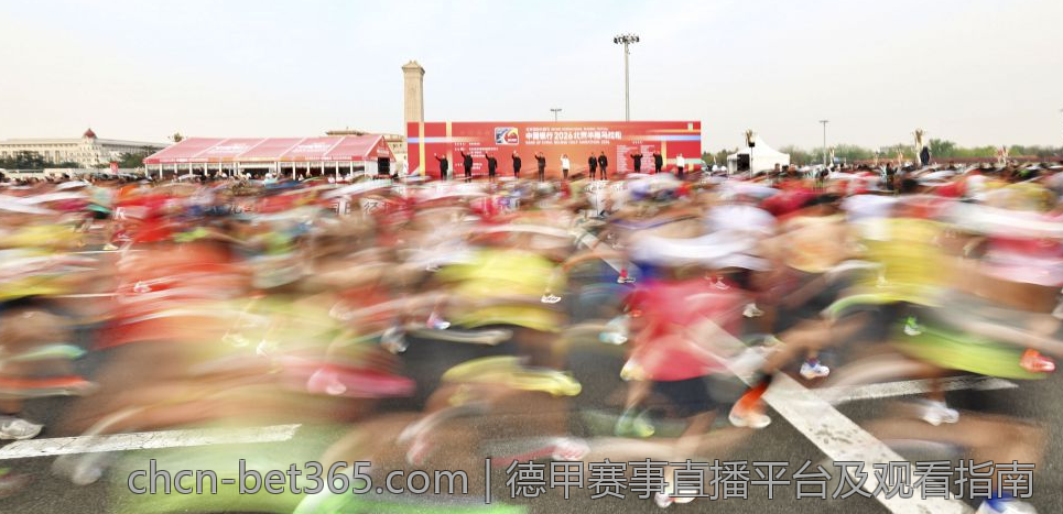 德甲赛事直播平台及观看指南